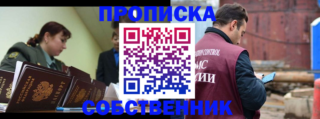 прописка 2025 в Фрязино